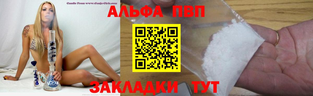A-PVP Crystall Воткинск