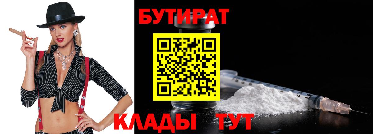 Воткинск  Бутират  Вход с VPN  БУТИРАТ Butirat 