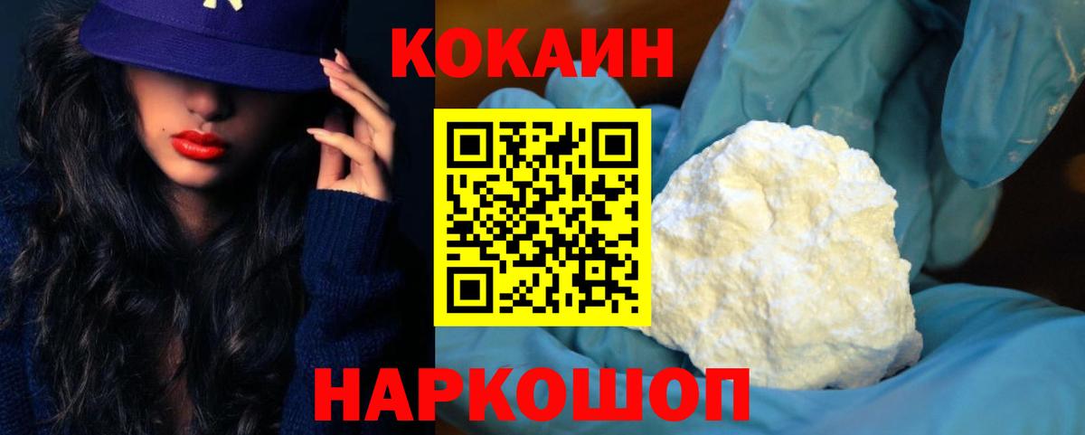 КОКАИН Колумбийский Воткинск