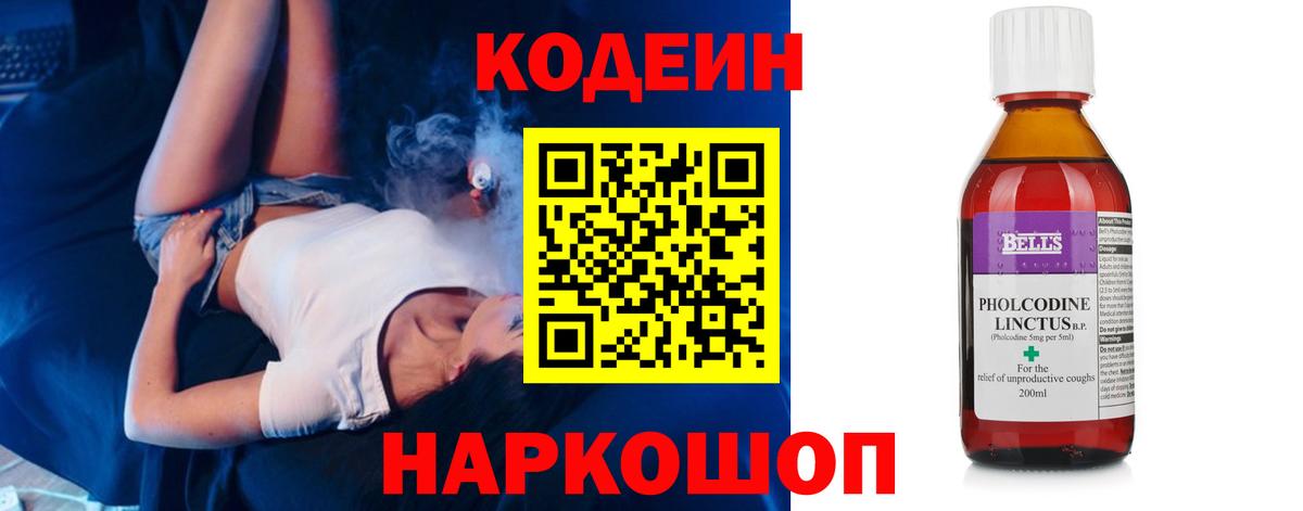 Кодеиновый сироп Lean Purple Drank Воткинск