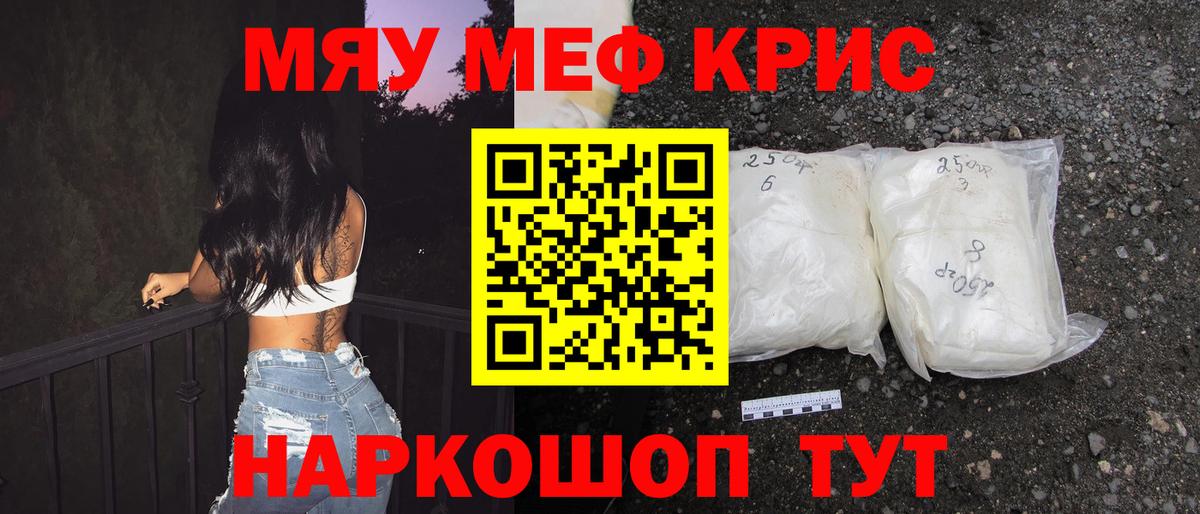 Меф  МЕФ мука  МЯУ-МЯУ  Вход с VPN  МЕФ мяу мяу  Воткинск 