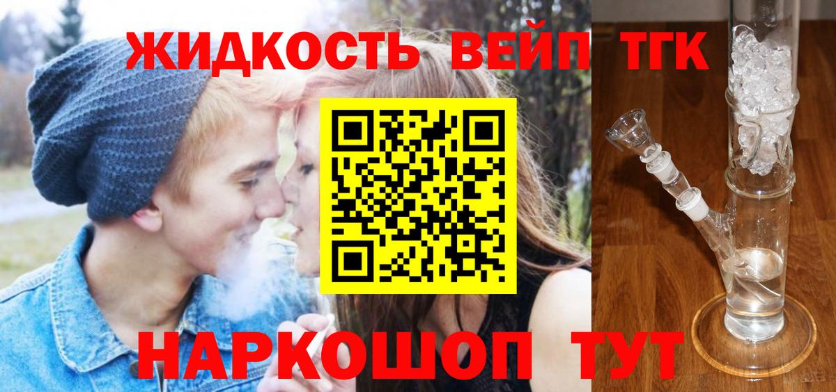 Дистиллят ТГК жижа Воткинск